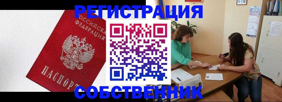 временная регистрация в квартире в Полевском